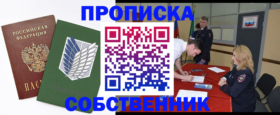 прописка в Полевском